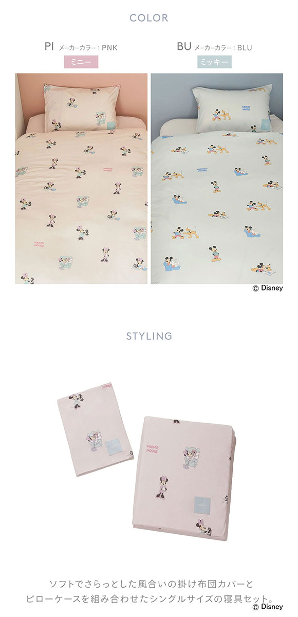 ジェラートピケ スリープ ディズニー Mickey&Minnie プリント2点セット(シングル) ジェラピケ gelato pique Sleep Disney