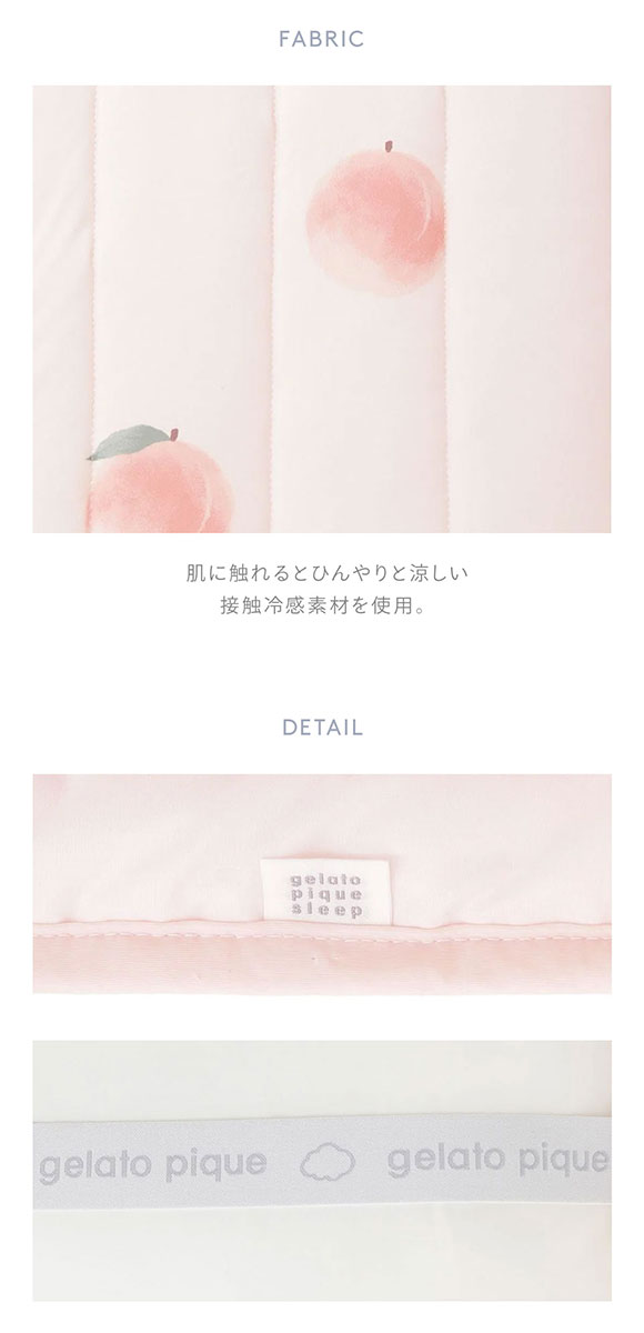 ジェラートピケ スリープ 接触冷感フルーツ柄ピローパッド ジェラピケ gelato pique Sleep