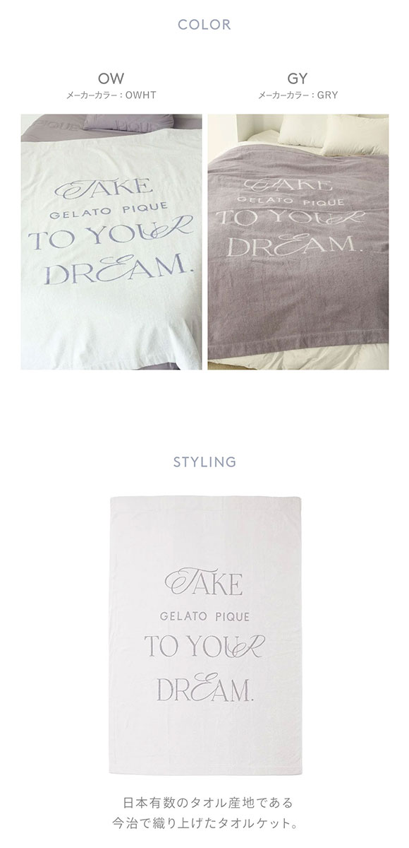 ジェラートピケ スリープ ロゴデザイン 今治タオルケット ジェラピケ gelato pique Sleep