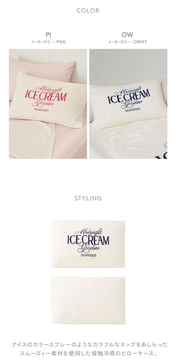ジェラートピケ スリープ COOL COLLECTION ICEジャガードピローケース ジェラピケ gelato pique Sleep