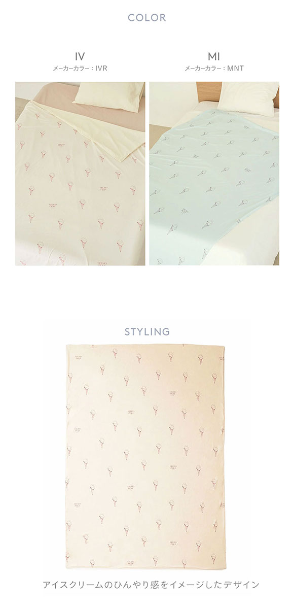 ジェラートピケ スリープ アイス柄 接触冷感×パイル リバーシブルケット ジェラピケ gelato pique Sleep