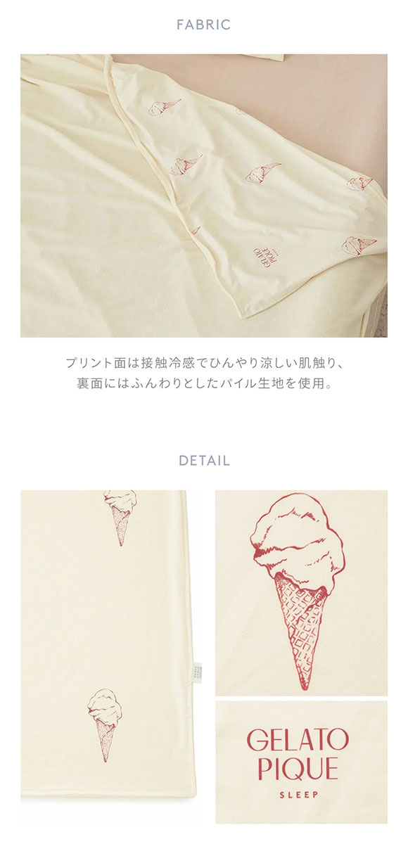 ジェラートピケ スリープ アイス柄 接触冷感×パイル リバーシブルケット ジェラピケ gelato pique Sleep