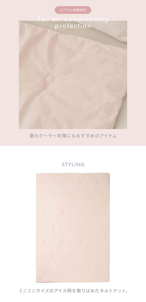 ジェラートピケ スリープ ミニアイス柄 水洗いキルトケット ジェラピケ gelato pique Sleep