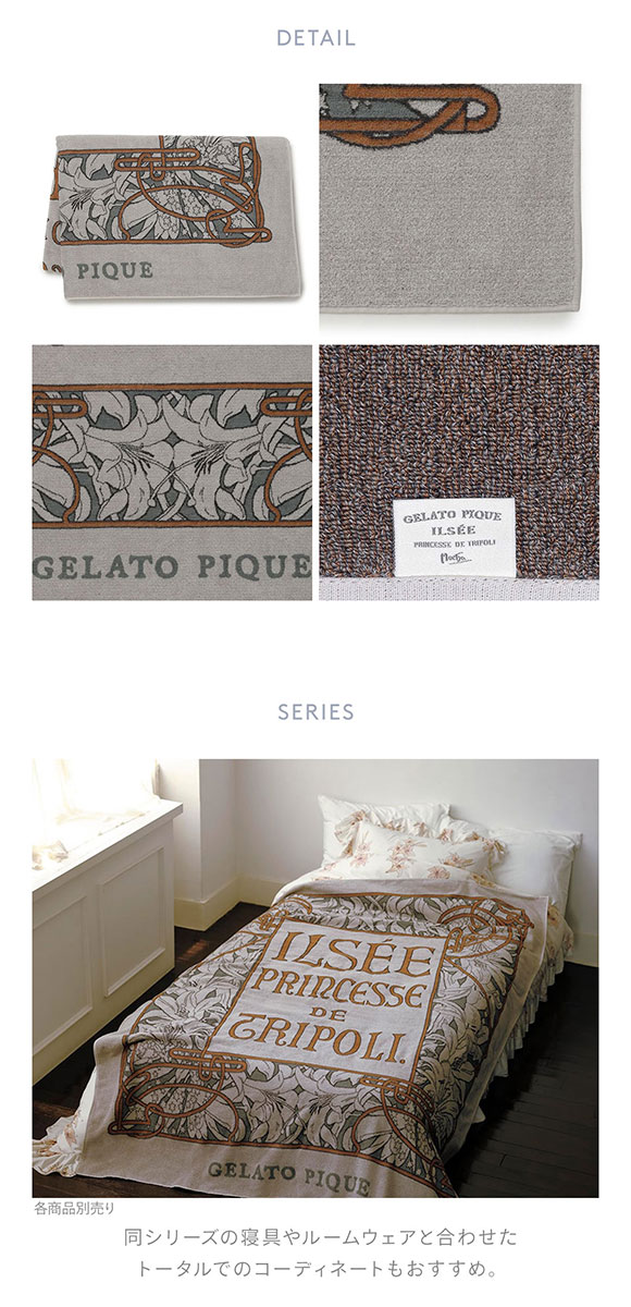 ジェラートピケ スリープ MUCHA トリポリの姫君イルゼタオルケット ジェラピケ ミュシャ gelato pique Sleep
