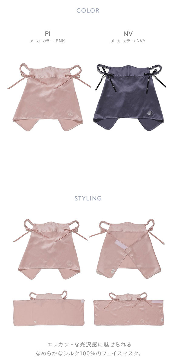 ジェラートピケ スリープ シルクフェイスマスク ジェラピケ