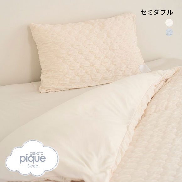 ジェラートピケ スリープ くしゅくしゅ 2点セット セミダブル ジェラピケ gelato pique Sleep