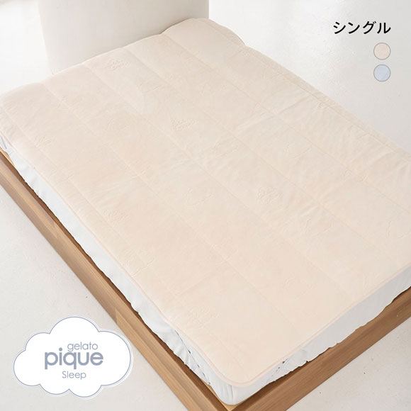 ジェラートピケ スリープ エンボス雲柄 敷きパッド シングル ジェラピケ gelato pique Sleep