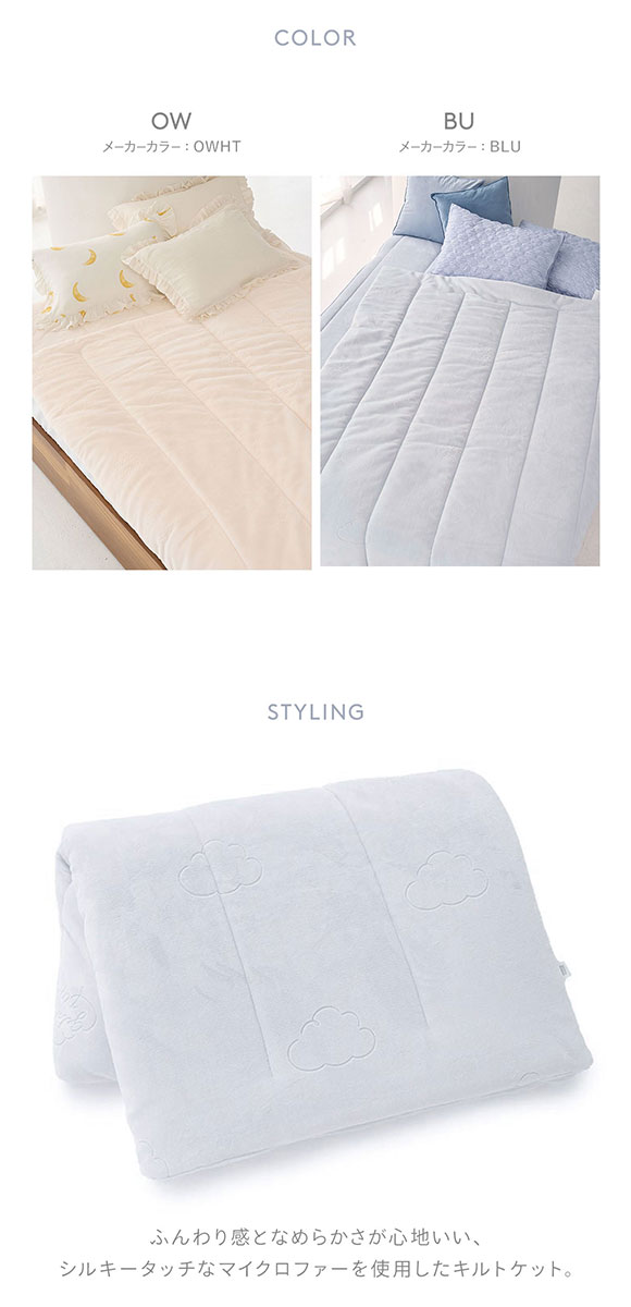 ジェラートピケ スリープ エンボス雲柄 キルトケット ジェラピケ gelato pique Sleep