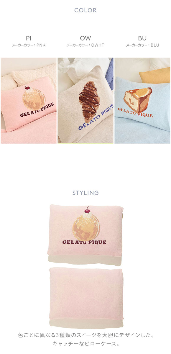 ジェラートピケ スリープ スイーツ ジャガードピローケース ジェラピケ gelato pique Sleep