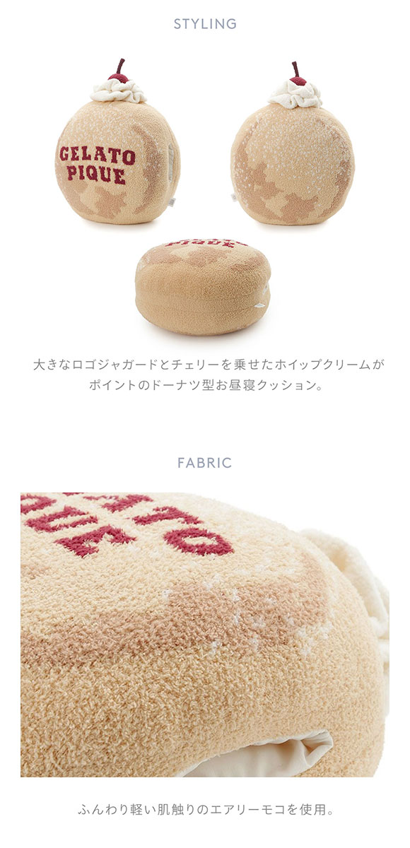 ジェラートピケ スリープ ドーナツ お昼寝クッション ジェラピケ gelato pique Sleep