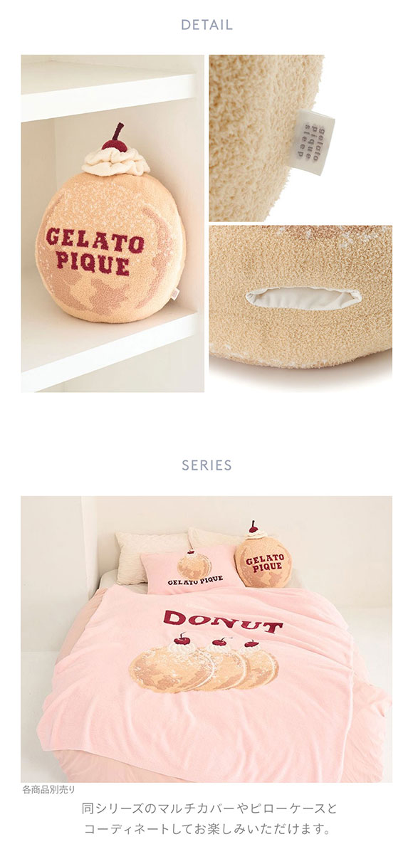 ジェラートピケ スリープ ドーナツ お昼寝クッション ジェラピケ gelato pique Sleep