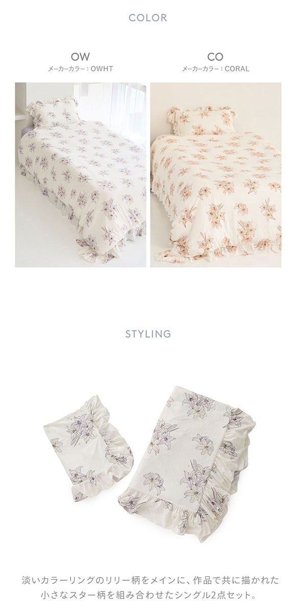 ジェラートピケ スリープ MUCHA リリー柄 2点セット(シングル) ジェラピケ ミュシャ gelato pique Sleep