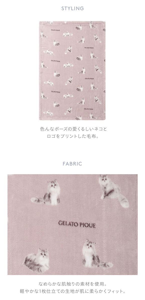 ジェラートピケ スリープ CAT柄 プリント毛布 ジェラピケ gelato pique Sleep