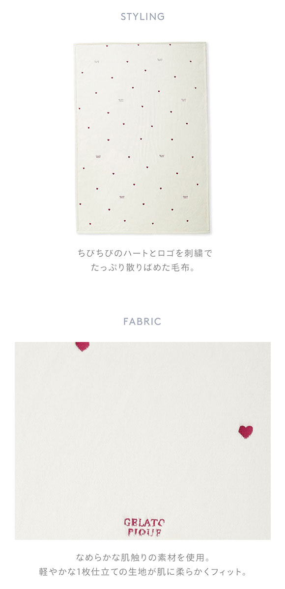 ジェラートピケ スリープ ハートロゴちび刺繍 毛布 ジェラピケ gelato pique Sleep
