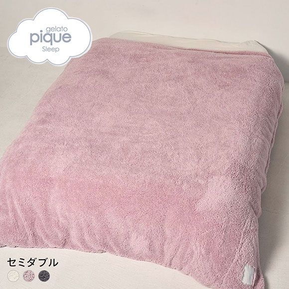 ジェラートピケ スリープ モコモコ 掛けカバー(セミダブル) ジェラピケ gelato pique Sleep