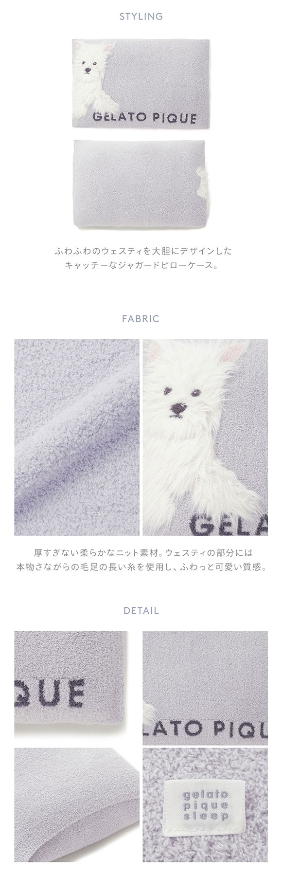ジェラートピケ スリープ ウエスティ ジャガードピローケース gelato pique Sleep ジェラピケ