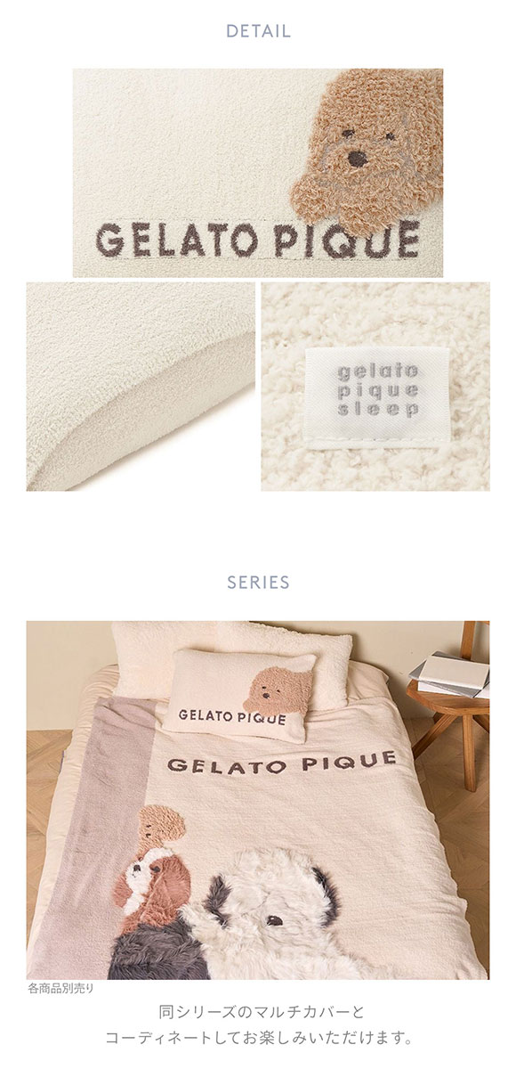ジェラートピケ スリープ トイプードル ジャガードピローケース ジェラピケ gelato pique Sleep