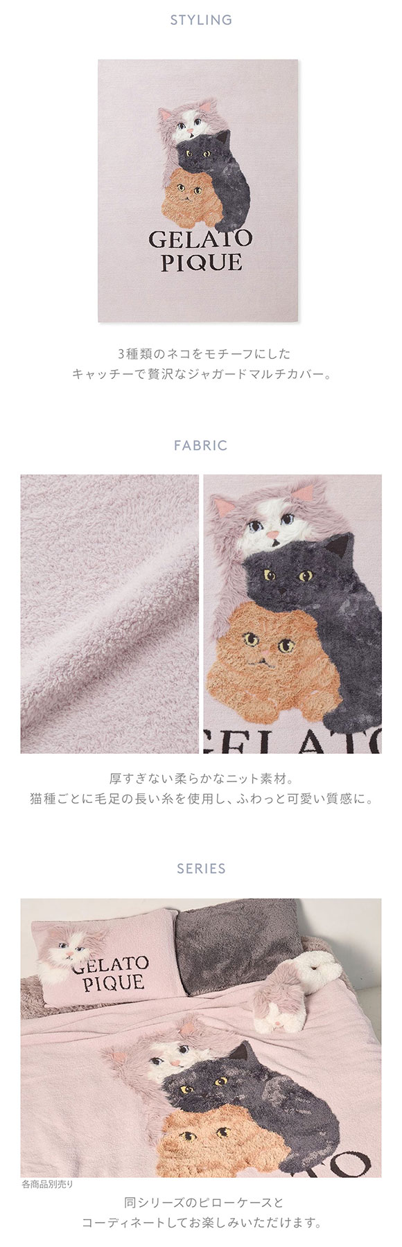 ジェラートピケ スリープ CAT3柄 ジャガードマルチカバー ジェラピケ gelato pique Sleep