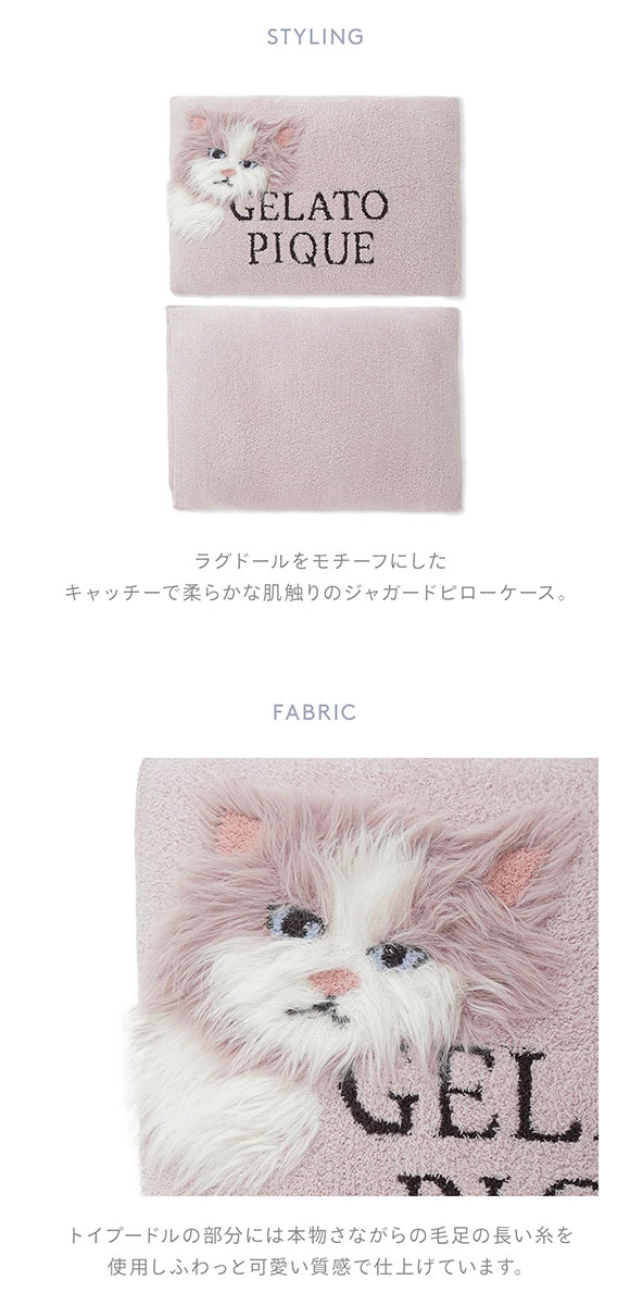 ジェラートピケ スリープ ラグドール ジャガードピローケース ジェラピケ gelato pique Sleep