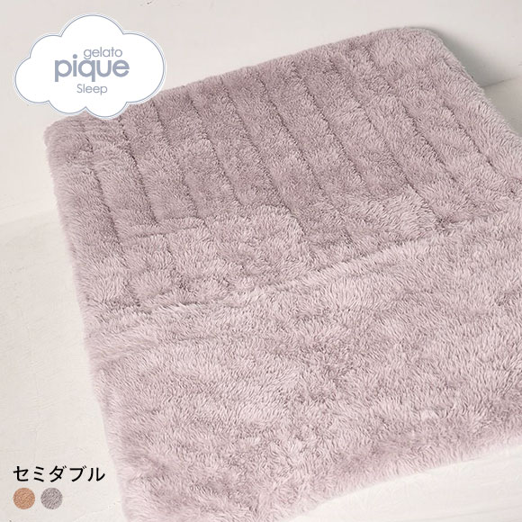 ジェラートピケ スリープ 足入れ敷きパッド(セミダブル) ジェラピケ gelato pique Sleep