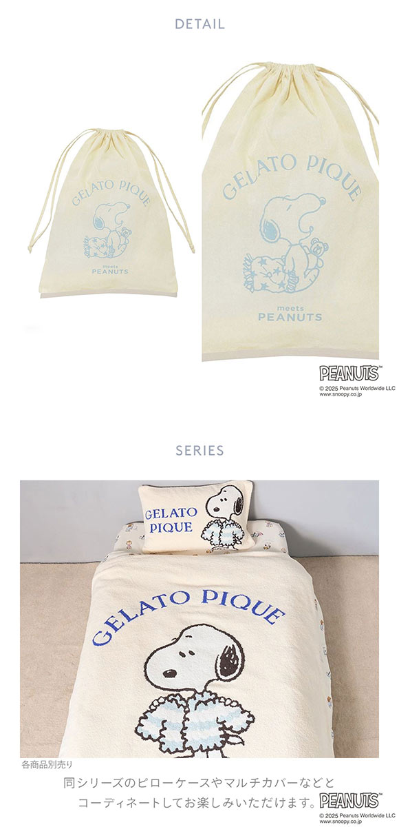 ジェラートピケ スリープ PEANUTS 寝具3点セット シングル ジェラピケ gelato pique SLEEP スヌーピー