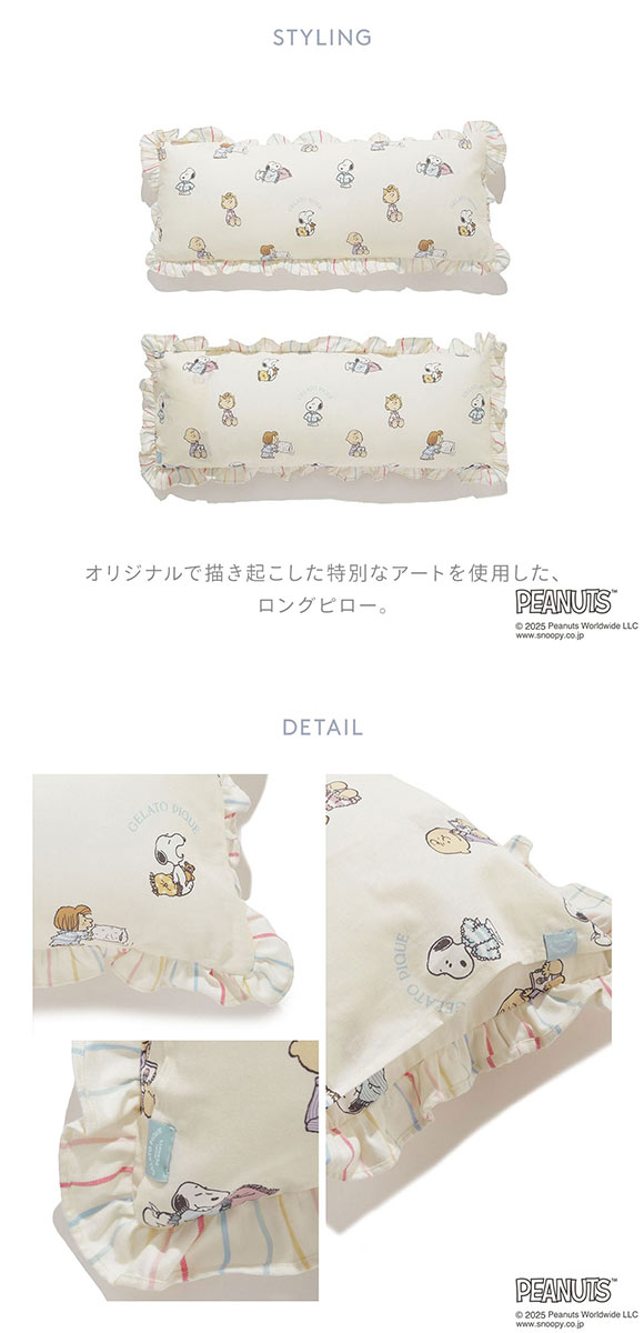 ジェラートピケ スリープ PEANUTS オリジナルアート 総柄ロングピロー ジェラピケ gelato pique SLEEP スヌーピー