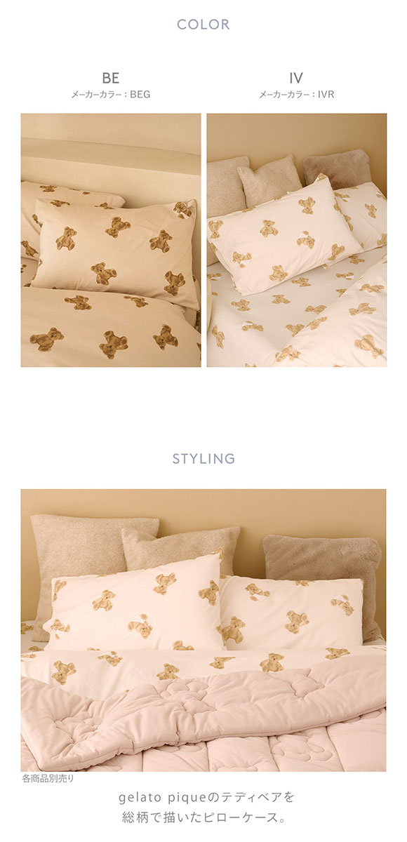 ジェラートピケ スリープ ベア柄ピローケース ジェラピケ gelato pique Sleep