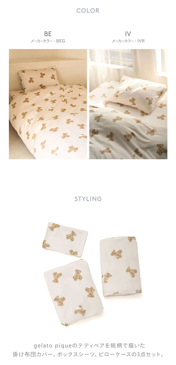 ジェラートピケ スリープ ベア柄3点セット(シングル) ジェラピケ gelato pique Sleep