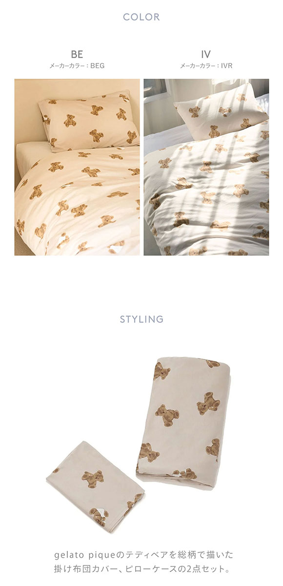 ジェラートピケ スリープ ベア柄2点セット(ダブル) ジェラピケ gelato pique Sleep