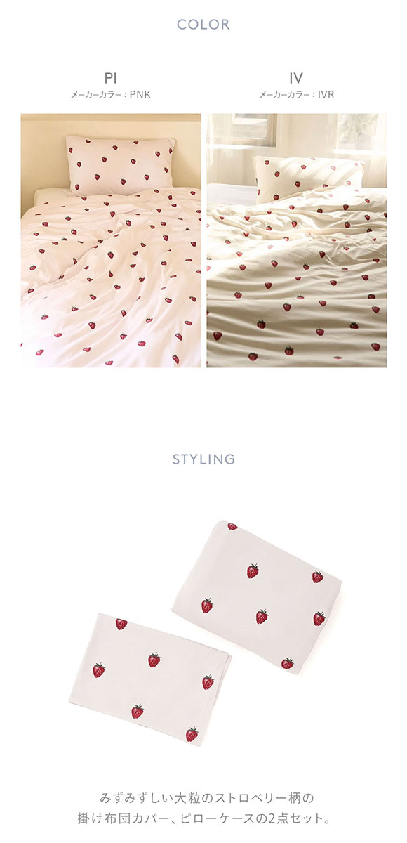 ジェラートピケ スリープ ストロベリー柄2点セット(シングル) ジェラピケ gelato pique Sleep