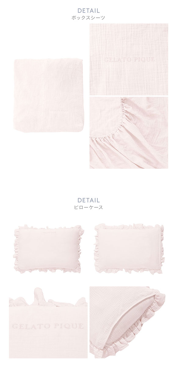 ジェラートピケ スリープ ダブルガーゼフリル3点セット セミダブル gelato pique Sleep ジェラピケ