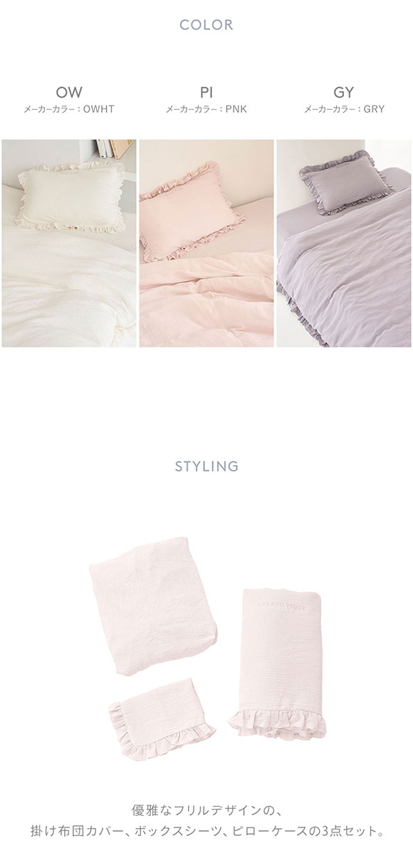ジェラートピケ スリープ ダブルガーゼフリル3点セット ダブル gelato pique Sleep ジェラピケ