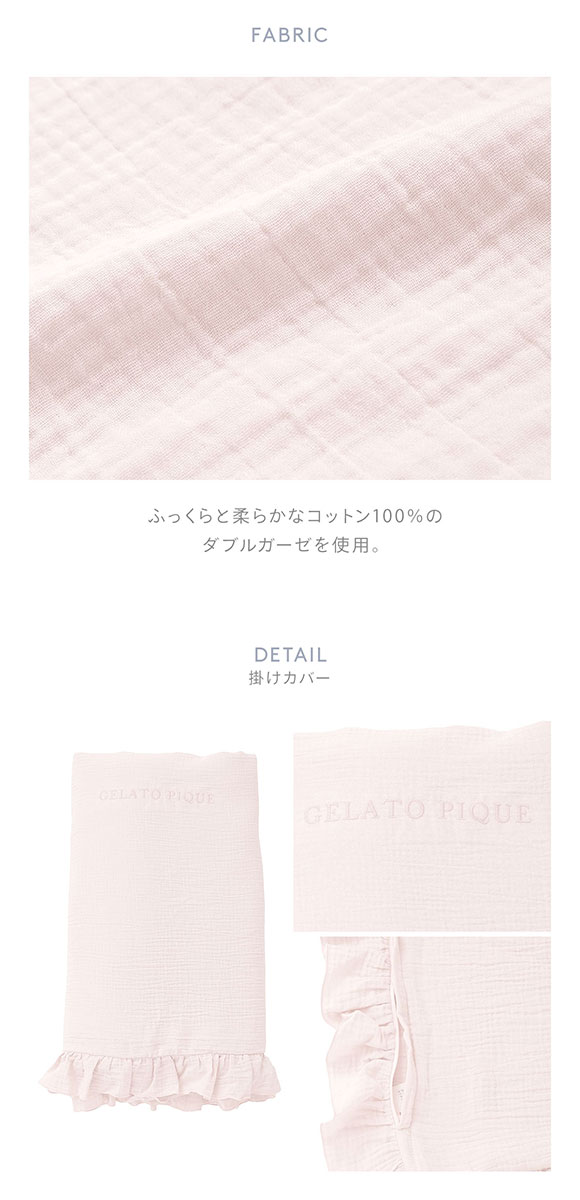 ジェラートピケ スリープ ダブルガーゼフリル2点セット シングル gelato pique Sleep ジェラピケ