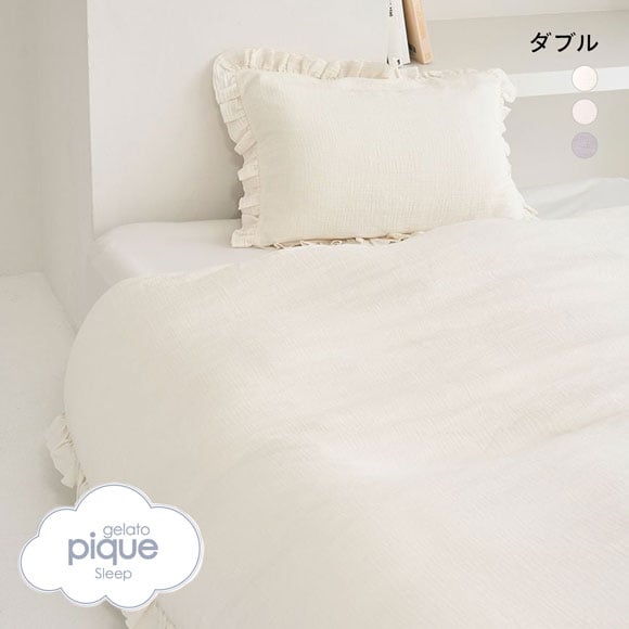 ジェラートピケ スリープ ダブルガーゼフリル2点セット ダブル gelato pique Sleep ジェラピケ