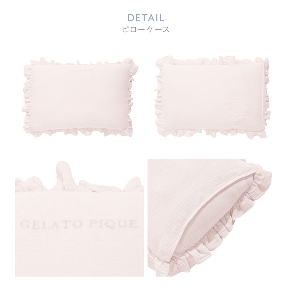 ジェラートピケ スリープ ダブルガーゼフリル2点セット ダブル gelato pique Sleep ジェラピケ