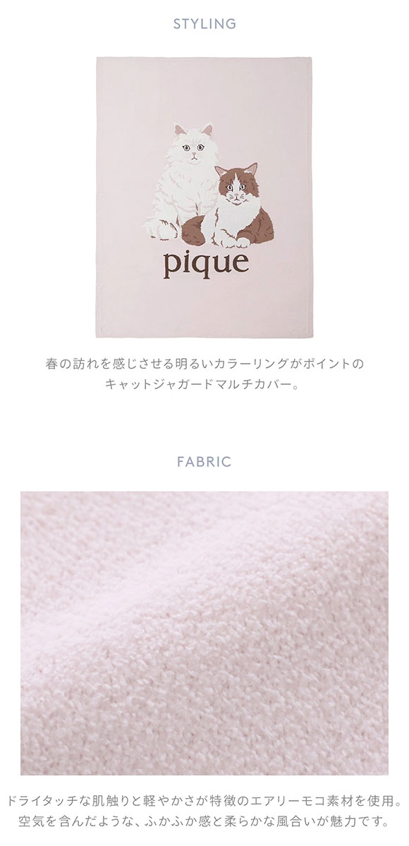 ジェラートピケ スリープ エアリーモコキャットジャガードマルチカバー ジェラピケ gelato pique Sleep 猫の日