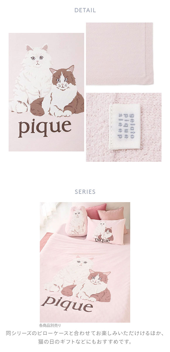 ジェラートピケ スリープ エアリーモコキャットジャガードマルチカバー ジェラピケ gelato pique Sleep 猫の日