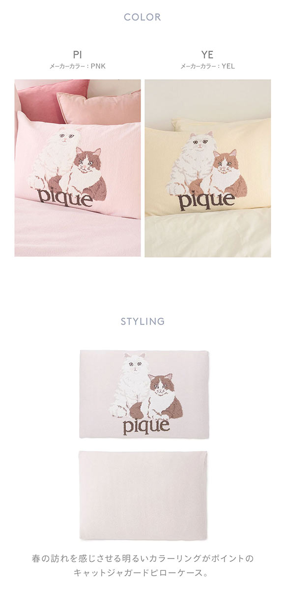 ジェラートピケ スリープ エアリーモコキャットジャガードピローケース ジェラピケ gelato pique Sleep 猫の日