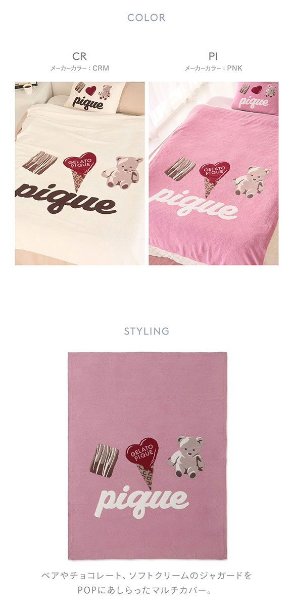 ジェラートピケ スリープ Valentine ジャガードマルチカバー ジェラピケ gelato pique SLEEP バレンタイン