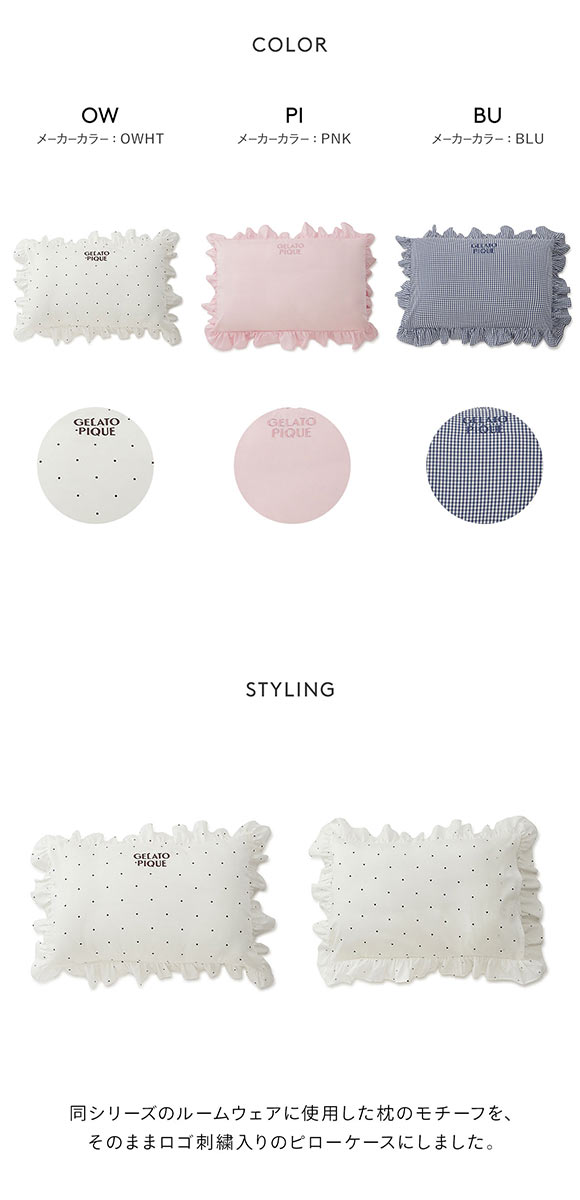 ジェラートピケ スリープ WhiteDay パッケージ付き3柄フリルピローケース ジェラピケ gelato pique Sleep ホワイトデー