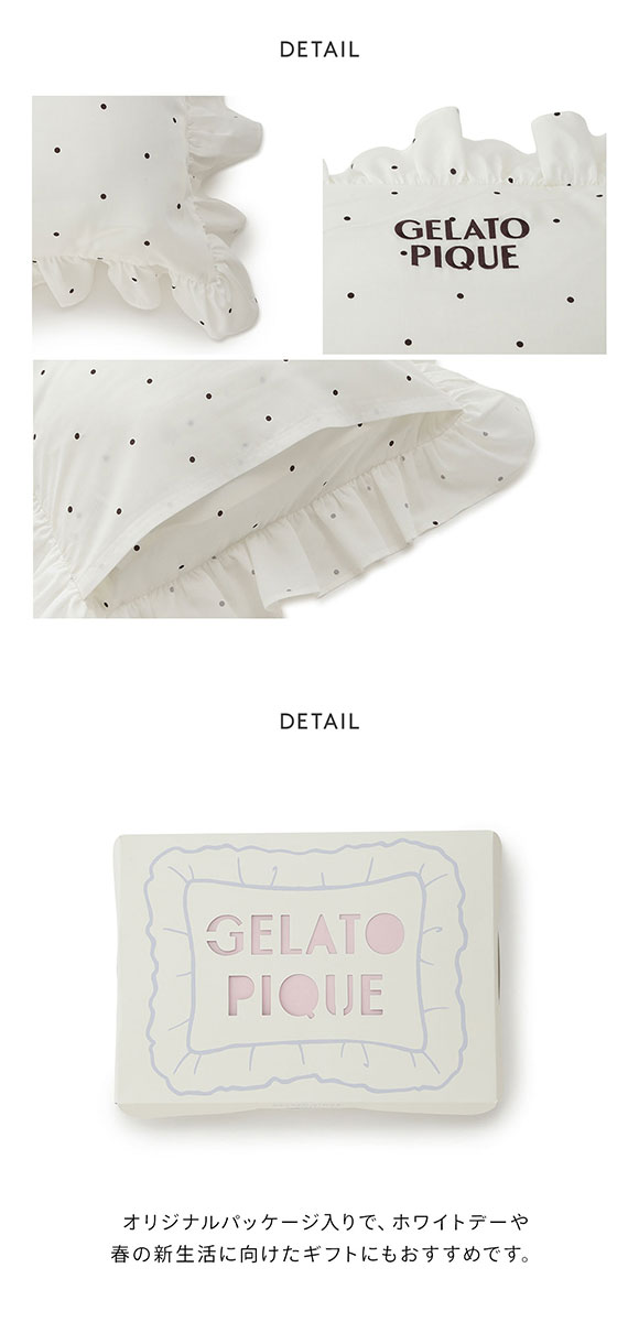 ジェラートピケ スリープ WhiteDay パッケージ付き3柄フリルピローケース ジェラピケ gelato pique Sleep ホワイトデー