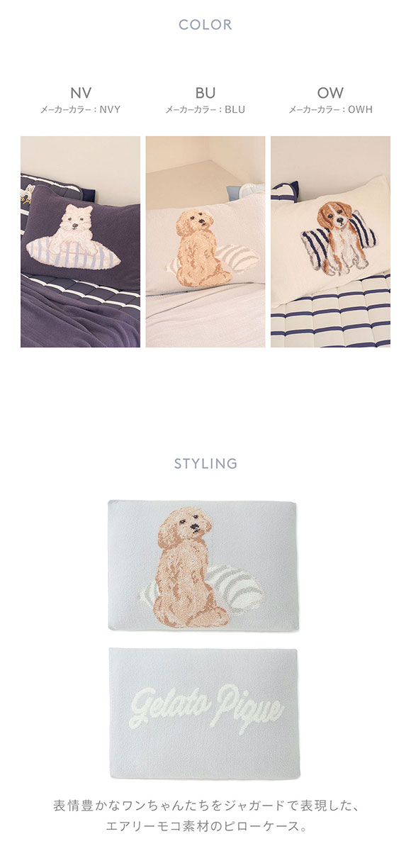 ジェラートピケ スリープ UNISEX エアリーモコプレイフルDOGジャガードピローケース ジェラピケ gelato pique Sleep