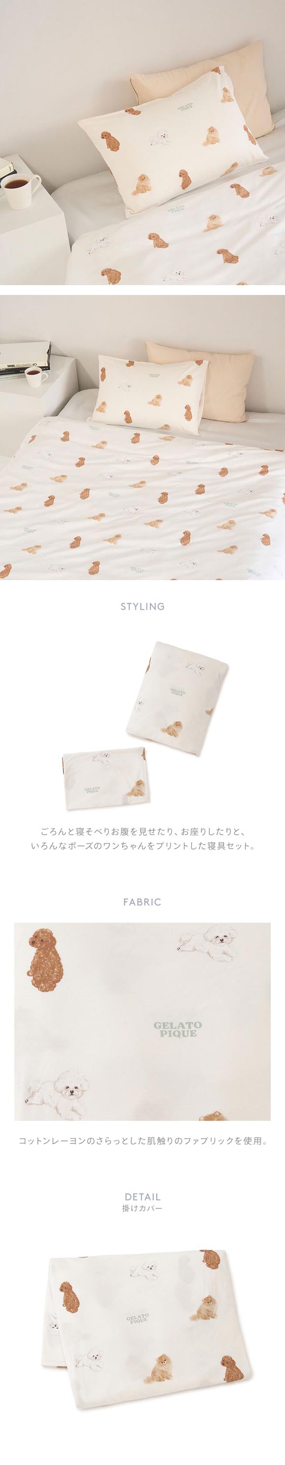 ジェラートピケ スリープ DOG柄プリント寝具2点セット(シングル) ジェラピケ gelato pique Sleep
