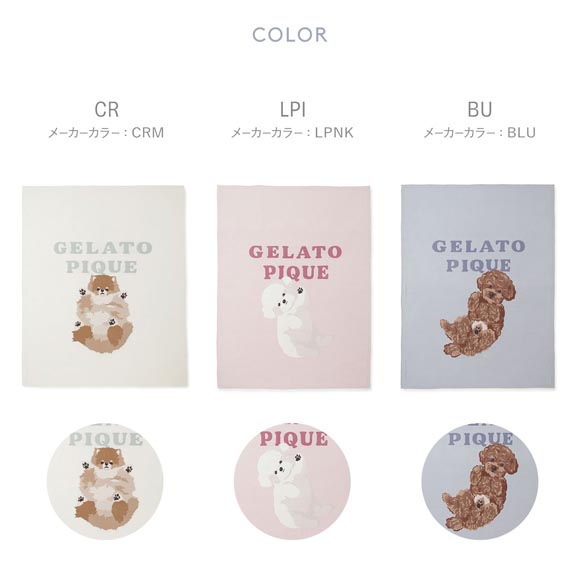 ジェラートピケ スリープ エアリーモコドッグジャガードマルチカバー ジェラピケ gelato pique Sleep