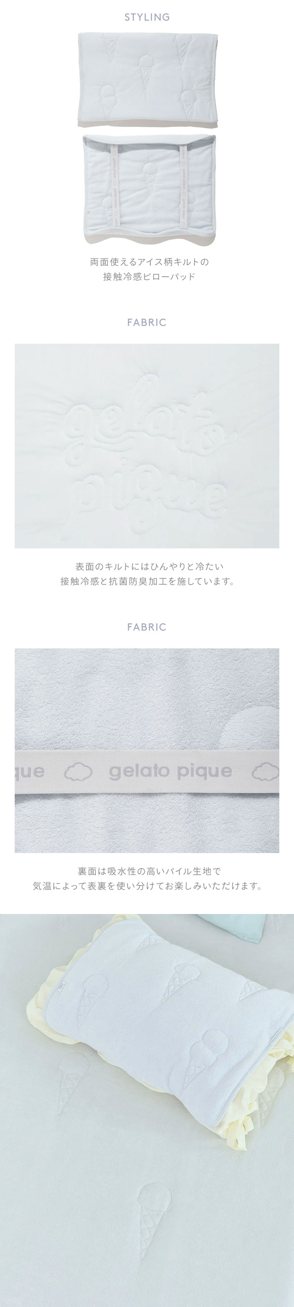 ジェラートピケ スリープ 接触冷感 アイスキルトピローパッド ジェラピケ gelato pique Sleep