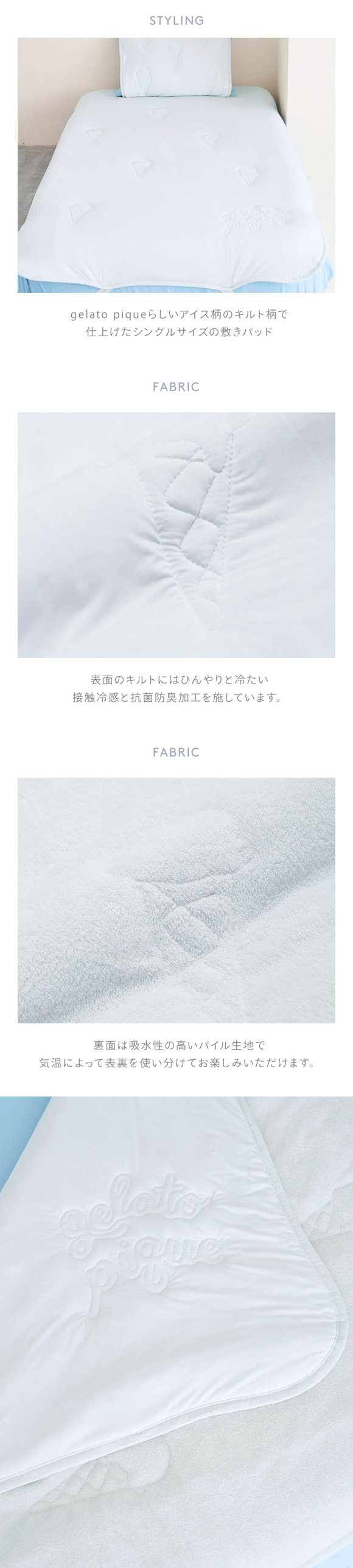 ジェラートピケ スリープ 接触冷感 アイスキルト敷パッド(シングル) ジェラピケ gelato pique Sleep