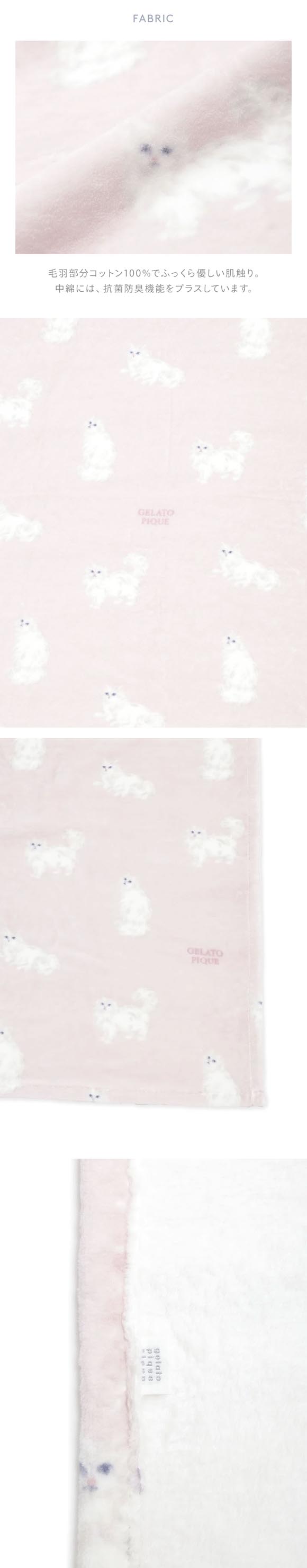 ジェラートピケ スリープ CAT柄コットン毛布 ジェラピケ gelato pique Sleep