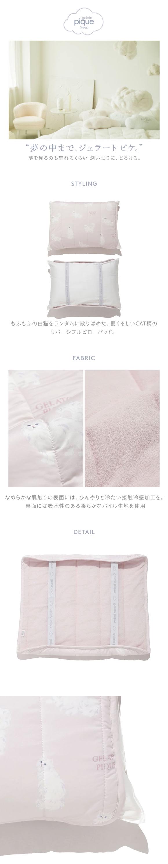 ジェラートピケ スリープ 接触冷感 CAT柄ピローパッド ジェラピケ gelato pique Sleep