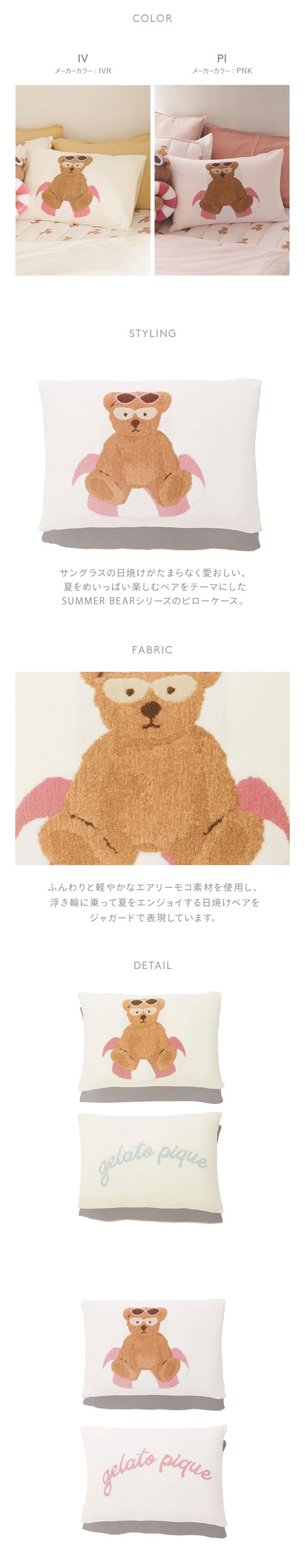 ジェラートピケ スリープ サマーベアジャガード ピローケース ジェラピケ gelato pique Sleep