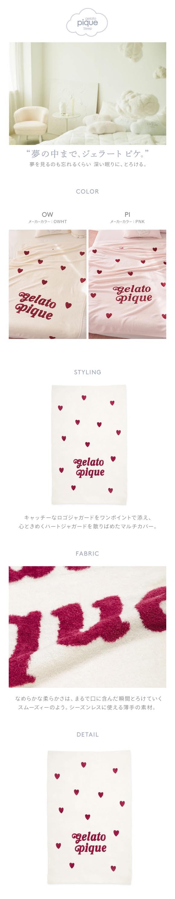 ジェラートピケ スリープ ハートロゴジャガード マルチカバー ジェラピケ gelato pique Sleep